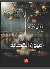 عيون القصائد عيون القصائد