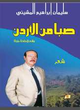 صبا من الأردن صبا من الأردن