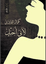 لأنى أحبك لأنى أحبك