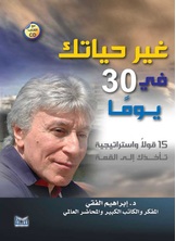 غير حياتك في 30 يوم غير حياتك في 30 يوم