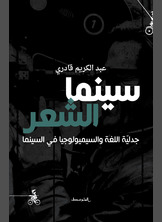 سينما الشعر سينما الشعر