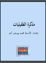 مذكرة الطفيليات مذكرة الطفيليات