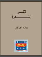 لالي -شعر لالي -شعر