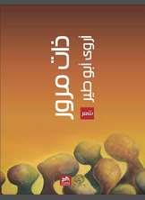 ذات مرور ذات مرور