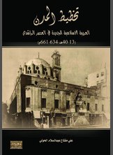 تخطيط المدن تخطيط المدن