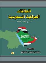 العلاقات العراقية السعودية العلاقات العراقية السعودية