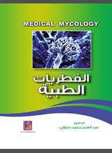 الفطريات الطبية الفطريات الطبية