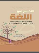 التفسح في اللغة العربية التفسح في اللغة العربية