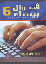 فيجوال بيسك فيجوال بيسك