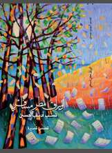 أوراق مطر مسافر أوراق مطر مسافر