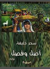 أصل و فصل أصل و فصل