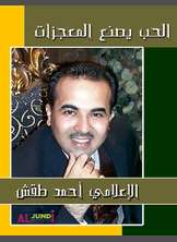 الحب يصنع المعجزات الحب يصنع المعجزات