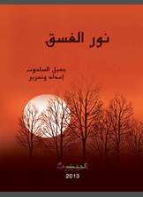 نور الغسق نور الغسق