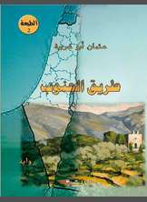 طريق الجنوب طريق الجنوب