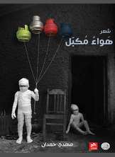 شعر هواء مكبل شعر هواء مكبل