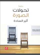 تحولات الصورة تحولات الصورة