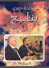 ينابيع زجل ينابيع زجل