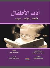 أدب الأطفال أدب الأطفال