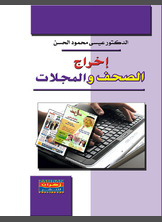 إخراج الصحف والمجلات إخراج الصحف والمجلات