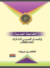 الجامعة العربية الجامعة العربية