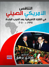 التنافس الأمريكي الصيني التنافس الأمريكي الصيني