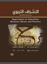 الإشراف التربوي الإشراف التربوي