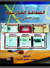 الصحافة المدرسية الصحافة المدرسية