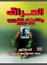 العراق والتحالف الغربي العراق والتحالف الغربي