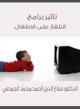 تاثير برامج التلفاز على الاطفال تاثير برامج التلفاز على الاطفال