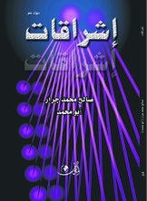 إشراقات إشراقات