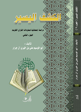 الكشف اليسير2 الكشف اليسير2