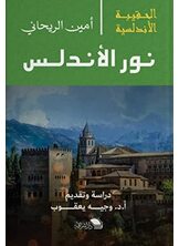 نور الأندلس نور الأندلس