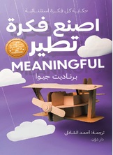 اصنع فكرة تطير اصنع فكرة تطير