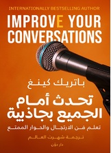 تحدث أمام الجميع بجاذبية تحدث أمام الجميع بجاذبية