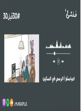 الحلقة السابعة: Impasto الرسم بالسكين الحلقة السابعة: Impasto الرسم بالسكين