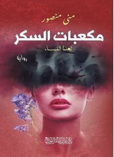 مكعبات السكر مكعبات السكر