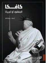 المفقود أو أمريكا المفقود أو أمريكا