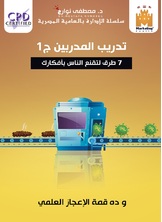 تدريب المدربين تدريب المدربين