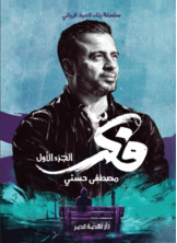 فكر فكر