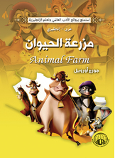 مزرعة الحيوان مزرعة الحيوان
