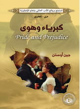 كبرياء وهوى كبرياء وهوى