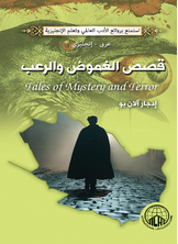 قصص الغموض والرعب قصص الغموض والرعب