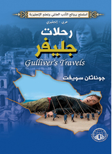 رحلات جيلفر رحلات جيلفر