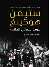 موجز سيرتي الذاتية موجز سيرتي الذاتية