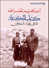 كتاب الكتابة .. تلك هي الحياة ذاك هو اللون كتاب الكتابة .. تلك هي الحياة ذاك هو اللون