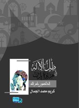 ظل اللإله وهراوة الرب الحاكمون بأمر الله ظل اللإله وهراوة الرب الحاكمون بأمر الله