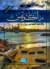 راكوتيس راكوتيس