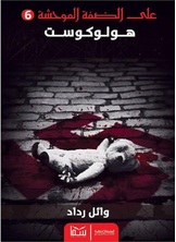 هولوكوست هولوكوست