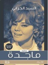 مذكرات ماجدة مذكرات ماجدة