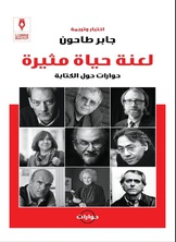 لعنة حياة مثيرة لعنة حياة مثيرة